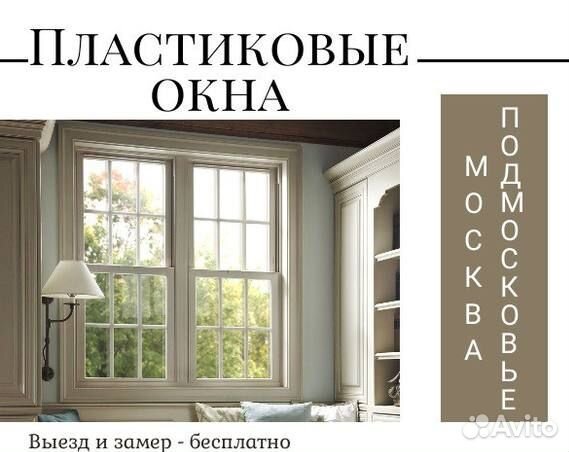 Окна пластиковые быстро под ключ