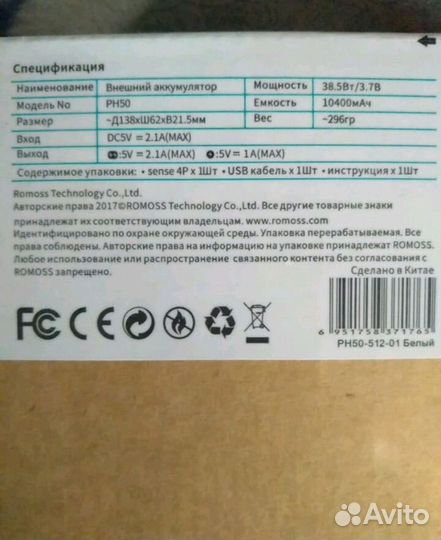 Павербанк аккамулятор romoss