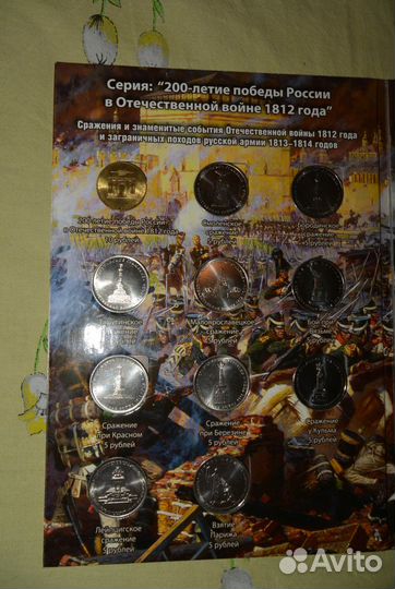 Монеты Отечественная война 1812 года