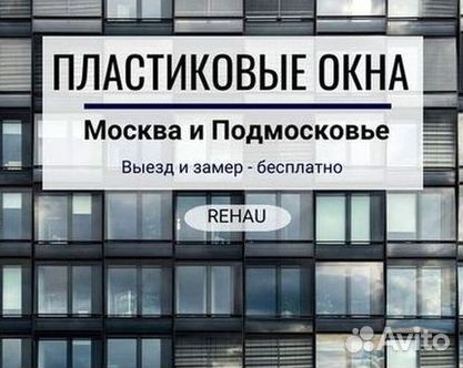 Окна пластиковые