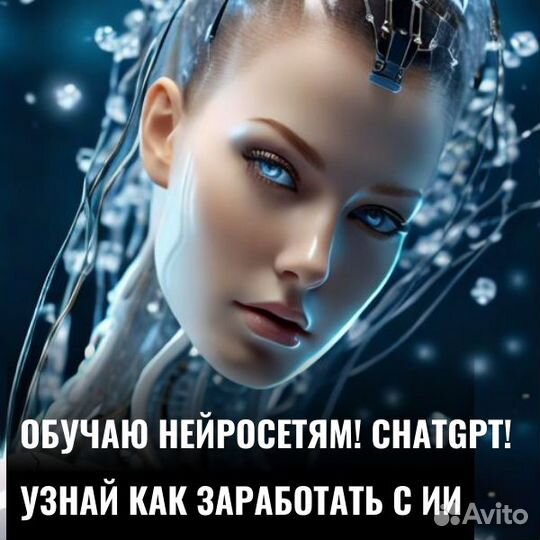 Chatgpt Midjourney обучение нейросетям