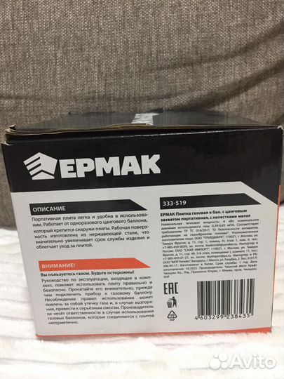 Новая газовая плитка Ермак