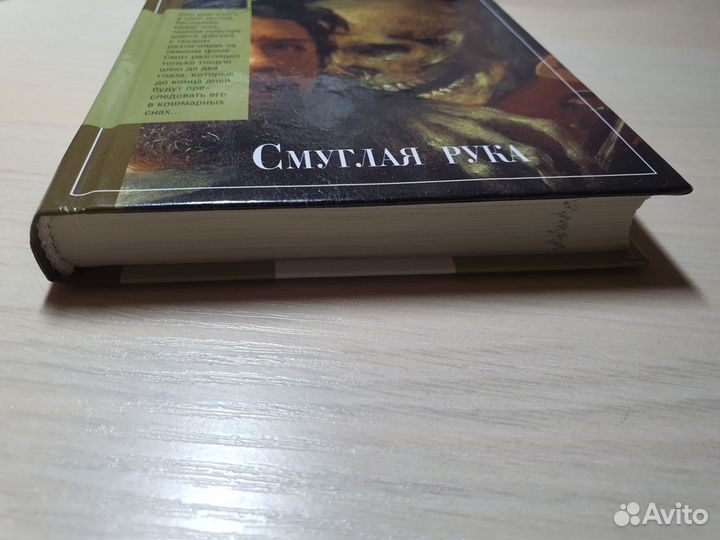 А.К.Дойл Смуглая рука карманный формат