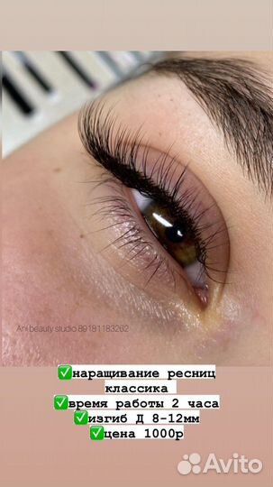 «Голливудское» наращивание ресниц