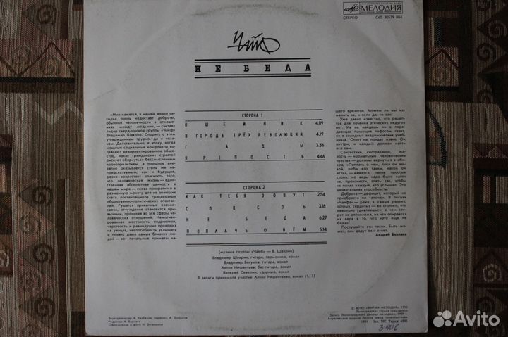 Группа чайф пластинка винил