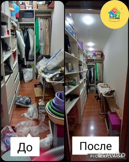 Уборка дома