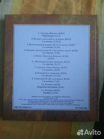 Шедевры классической музыки