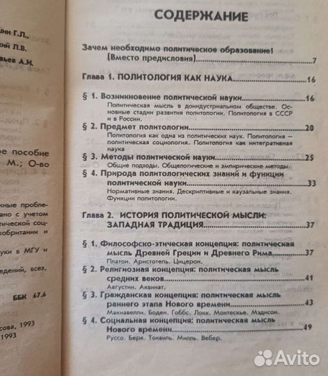 Учебник Основы политической науки в 2х ч Пугачев