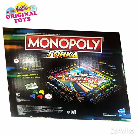 Настольная игра Монополия Гонка
