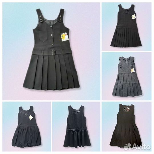 Школьная одежда