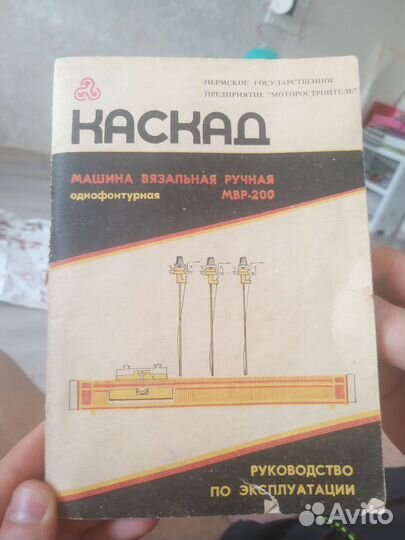 Вязальная машина ручная Каскад