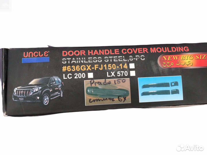 Накладки на ручки дверей Toyota LC Prado 150 O7642