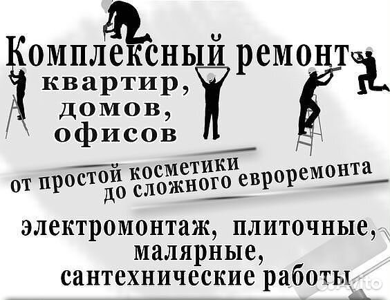 Отделочные работы