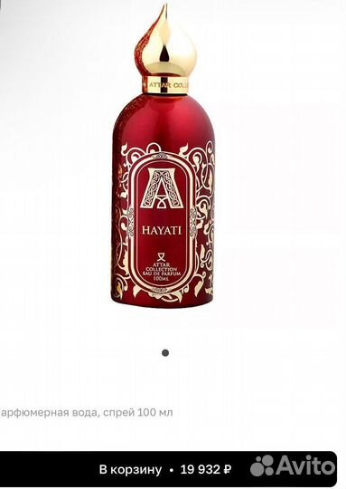 Духи парфюм оригинал опт Attar Hayati