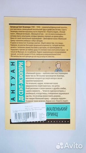 Маленький принц