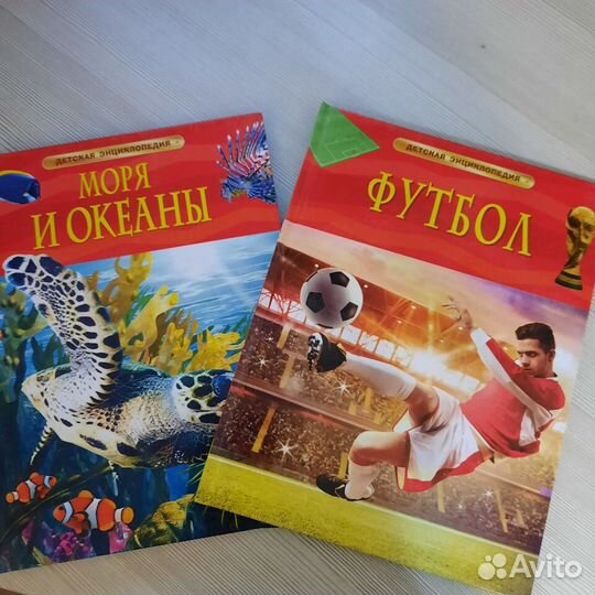 Детская энциклопедия футбол и моря И океаны