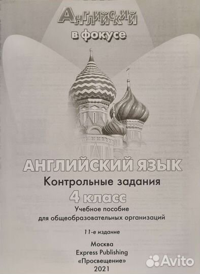 Английский язык в фокусе 4 кл контрольные задания