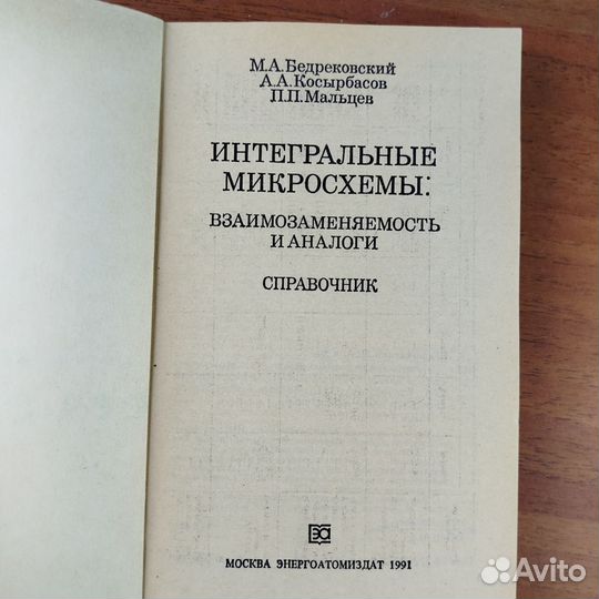 Интегральные микросхемы взаимозам-сть и аналоги