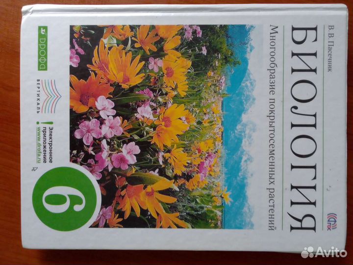 Учебник по биологии