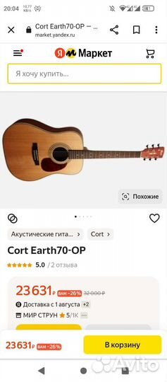 Гитара (Cort earth70-op)