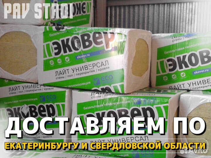 Утеплитель Эковер Лайт 35