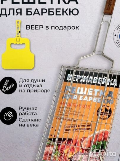 Решетка гриль н