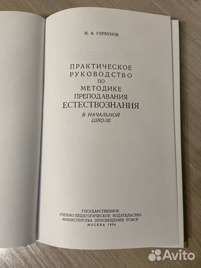 Методика преподавания естествознания в