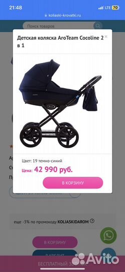 Коляска 2 в 1