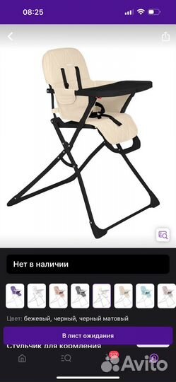 Стульчик для кормления