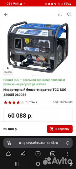 Бензиновый генератор инверторный TCC, новый