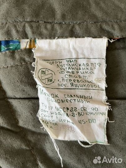 Спальный мешок