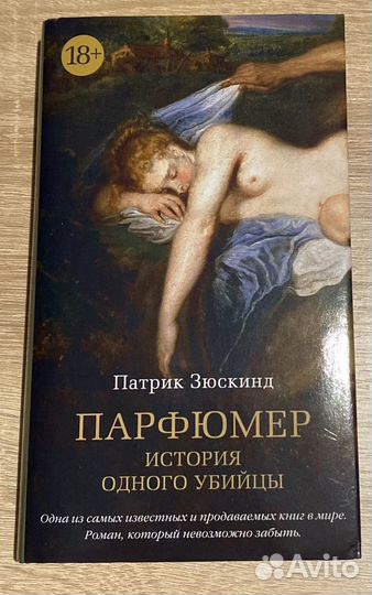 Парфюмер. Патрик Зюскинд