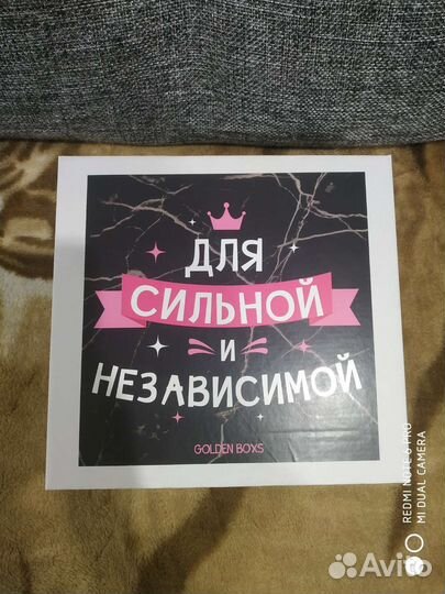 Подарочная коробка для Сильной и Независимой