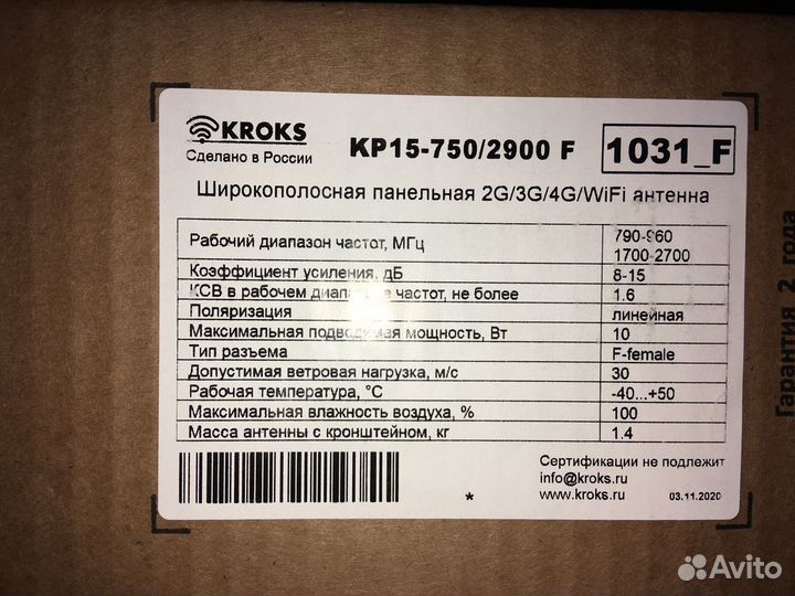 Антенна Kroks 3G\4G усилением 15 дБ KP15-750/2900F