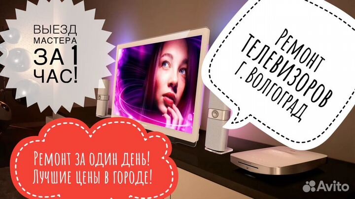 Ремонт телевизоров Бесплатная диагностика Выезд