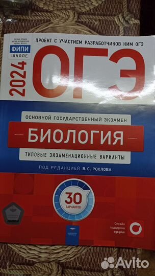 Книга ОГЭ по биологии