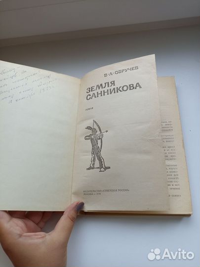 Земля Санникова Обручев