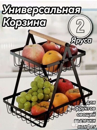 Фруктовница этажерка