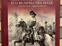 Сотня храбрых орлов из казачьих полков