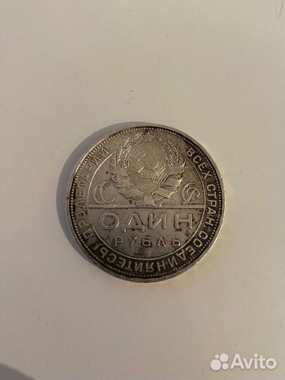 Рубли/копейки 1924 года