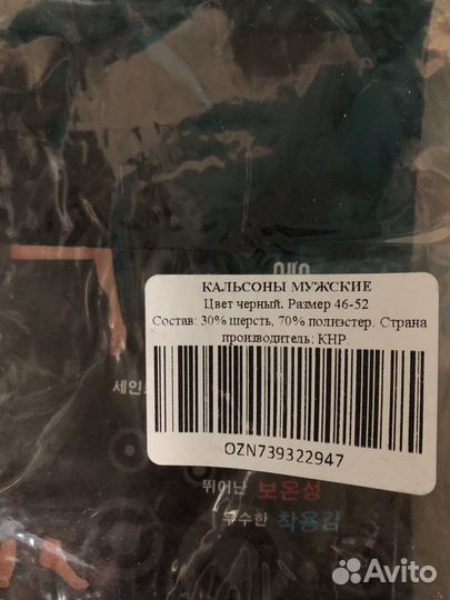 Термобелье мужское зимнее