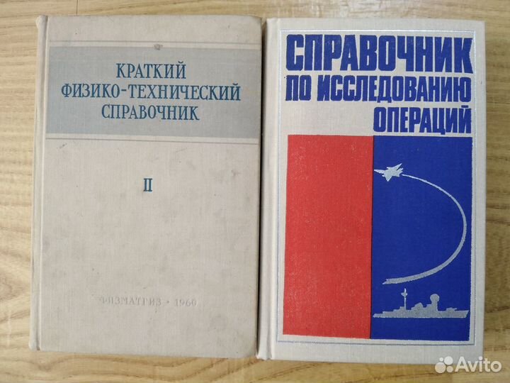 Справочники научно-технические см список