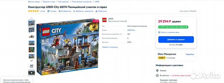Lego City 60174 Полицейский участок в горах