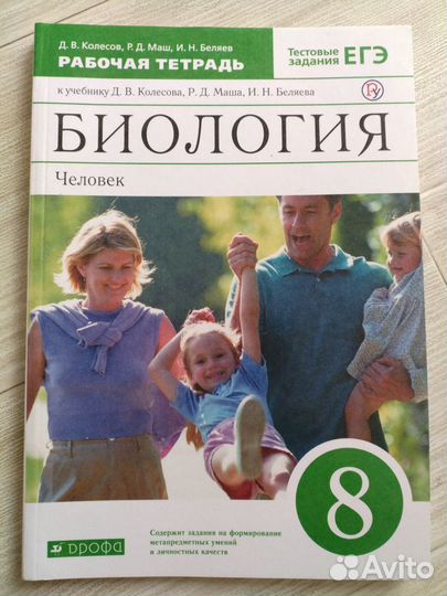 Биология, экология 8 класса рабочие тетради