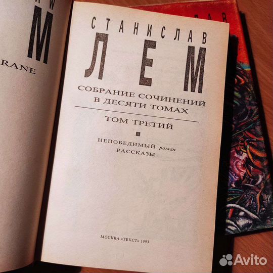 Станислав Лем - из Собрания сочинений изд Текст