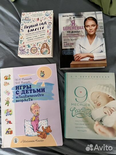Книги для беременных