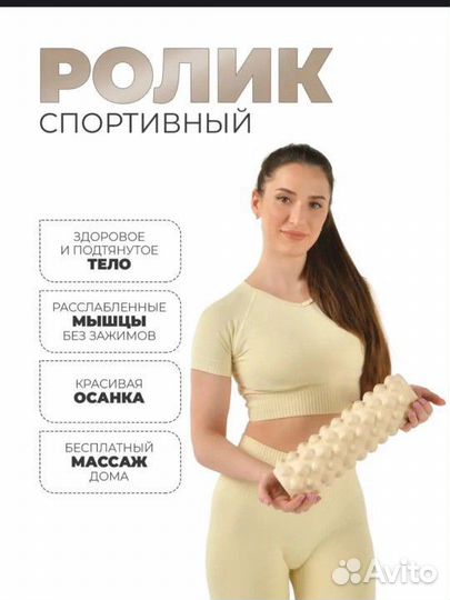 Ролик спортивный