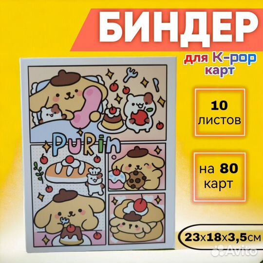 Альбомы для карт sanrio