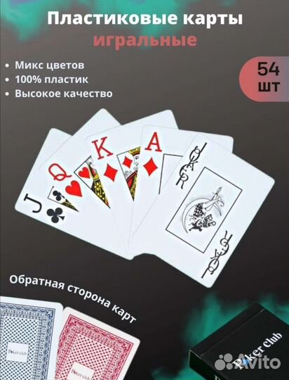 Игральные карты пластиковые. Новые
