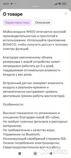 Мойка воздуха boneco